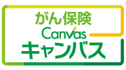 がん保険キャンバス