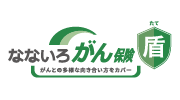 なないろがん保険盾