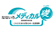 なないろメディカル礎