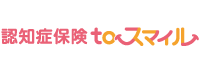 認知症保険toスマイル