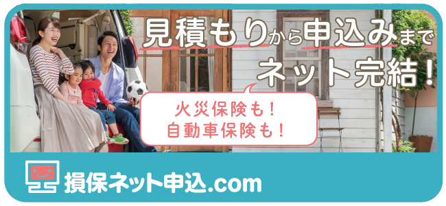 損保ネット申込.com