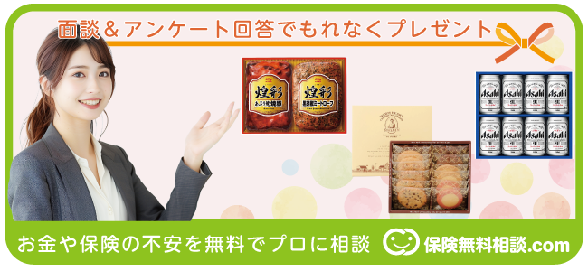 保険無料相談.com