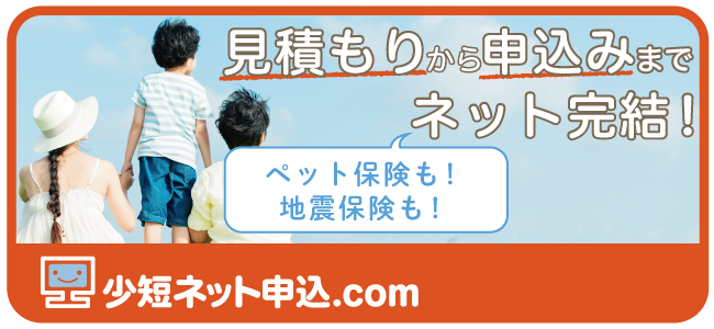 少短ネット申込.com