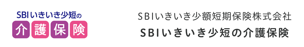 SBIいきいき少額短期保険 死亡保険